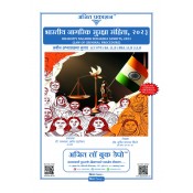 Ajit Prakashan's Criminal Procedure Code (BNSS, 2023) Marathi Notes by Adv. Sudhir Jairam Birje